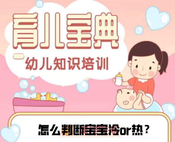 如何判断宝宝是冷还是热呢？