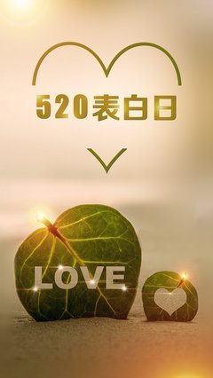 你会表达爱吗？