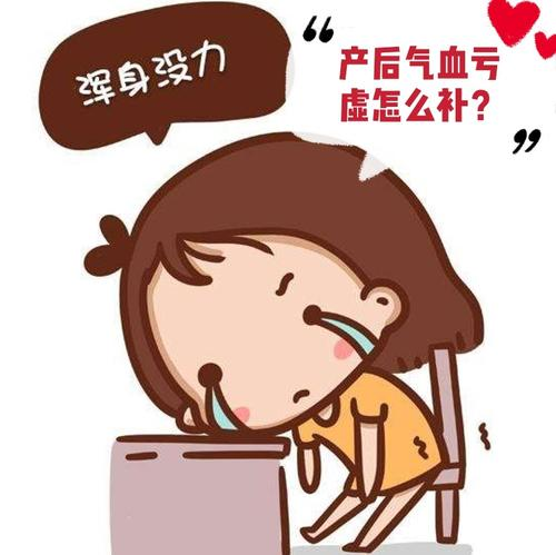 产后气血亏如何调理