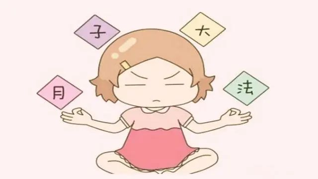 产后恢复