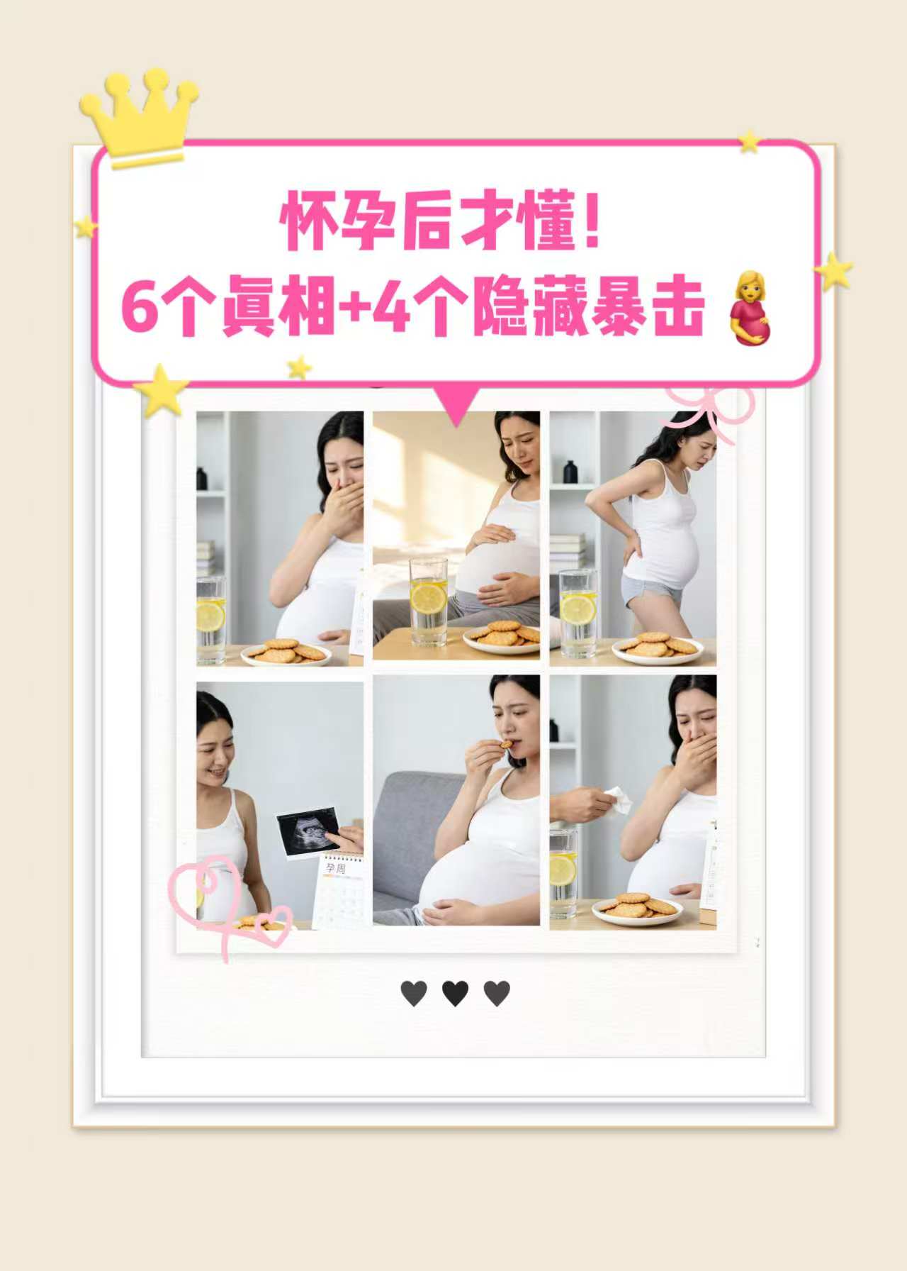 怀孕后才懂！没人告诉你的6个真相+4个隐藏暴击