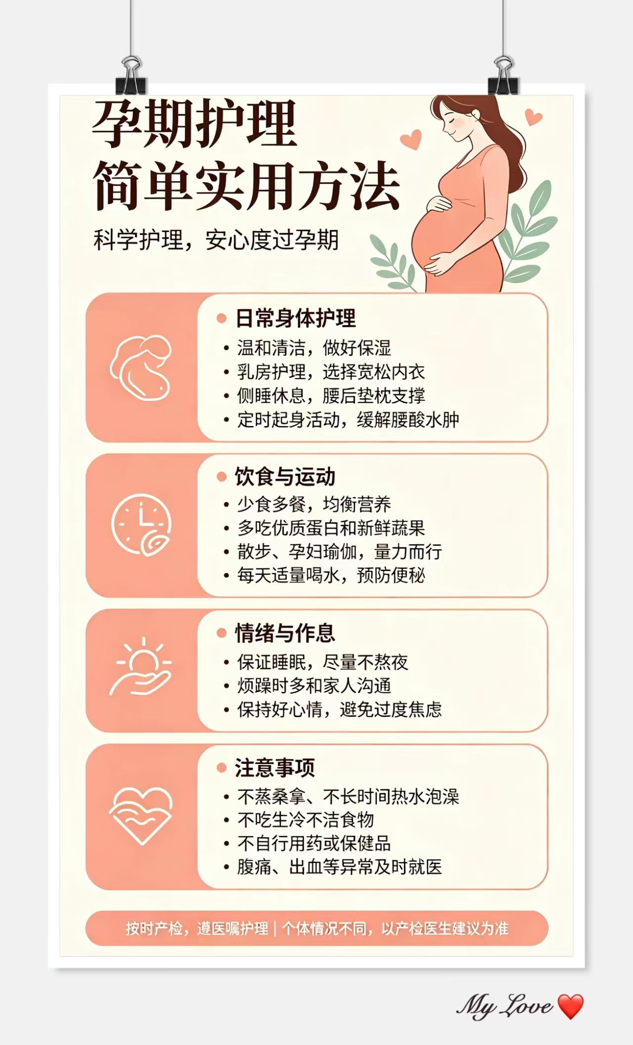 孕期简单实用护理方法  