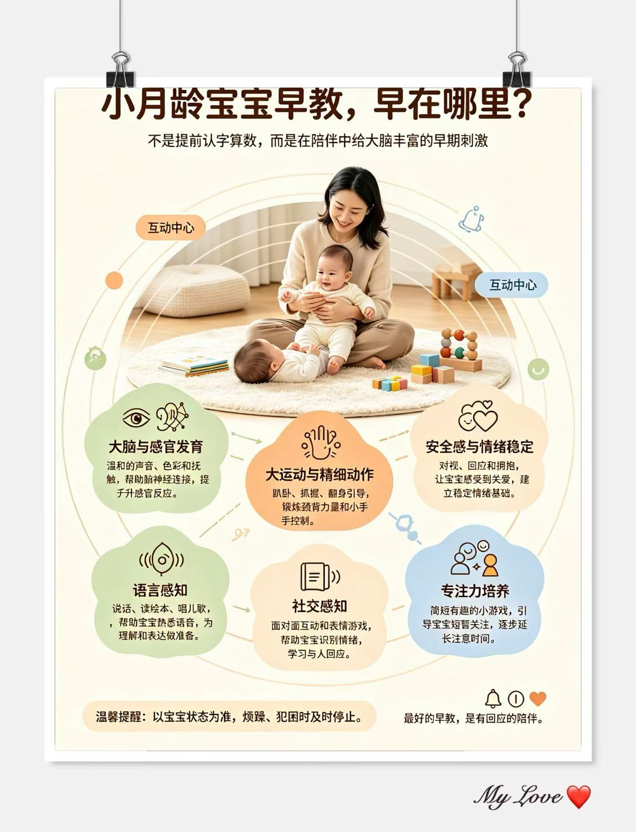 早期教育对小月龄宝宝有什么好处