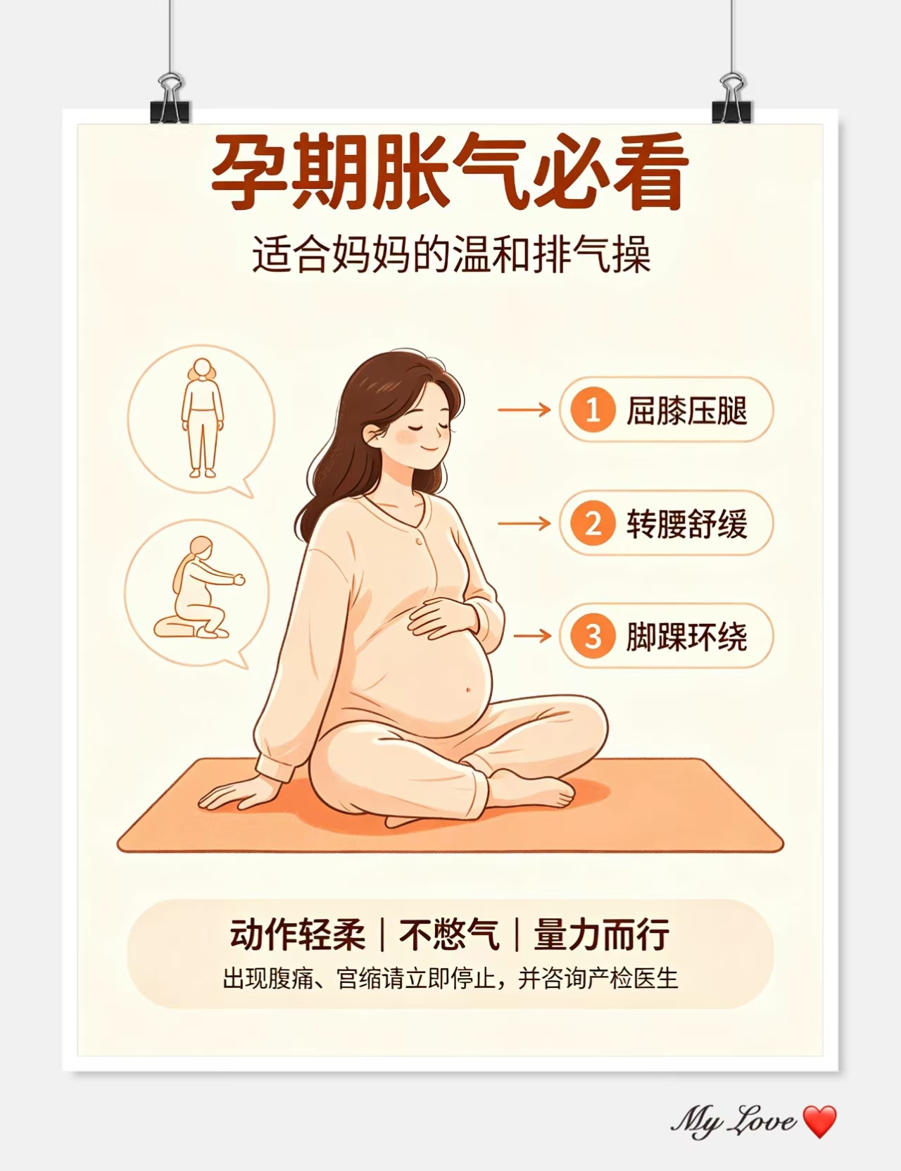 孕期胀气必看｜孕妈专属排气操