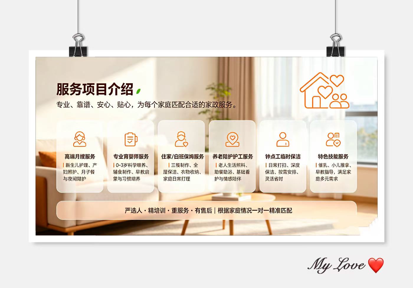服务项目介绍专栏